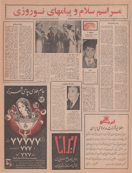 پرونده:Ettelaat13470104.pdf