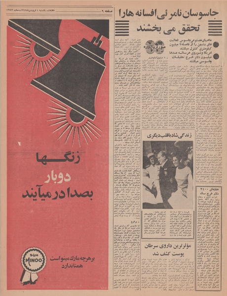 پرونده:Ettelaat13470104.pdf