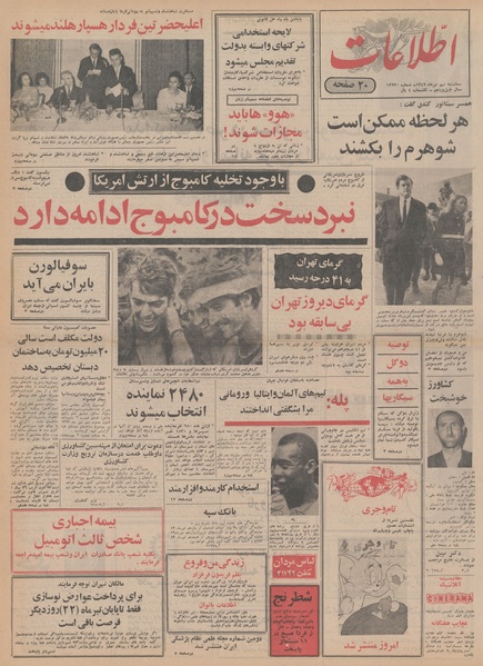 پرونده:Ettelaat13490409.pdf