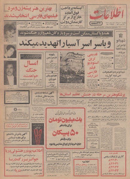 پرونده:Ettelaat13500320.pdf