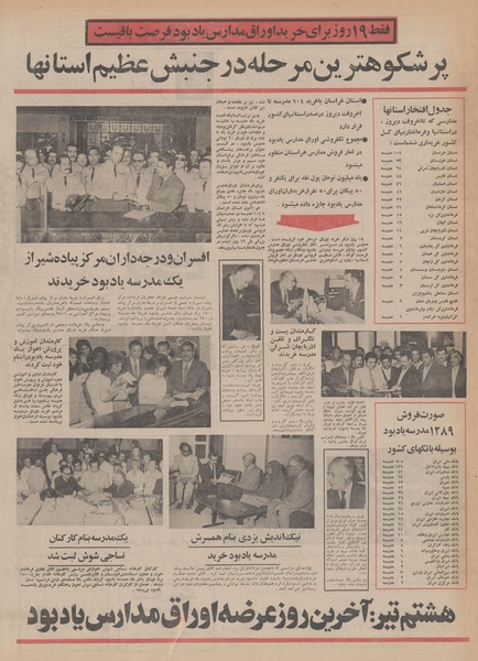 پرونده:Ettelaat13500320.pdf