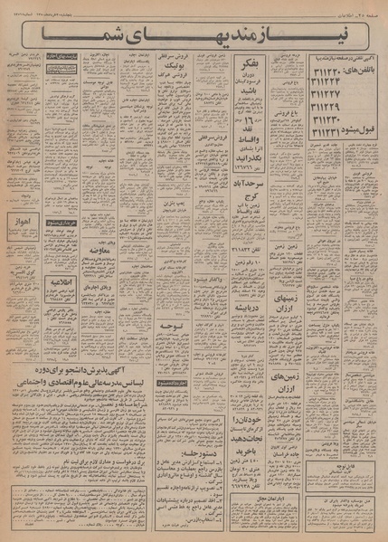 پرونده:Ettelaat13500320.pdf