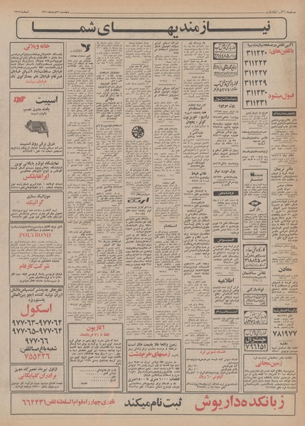 پرونده:Ettelaat13500320.pdf