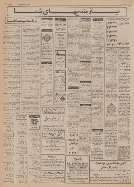 پرونده:Ettelaat13500320.pdf