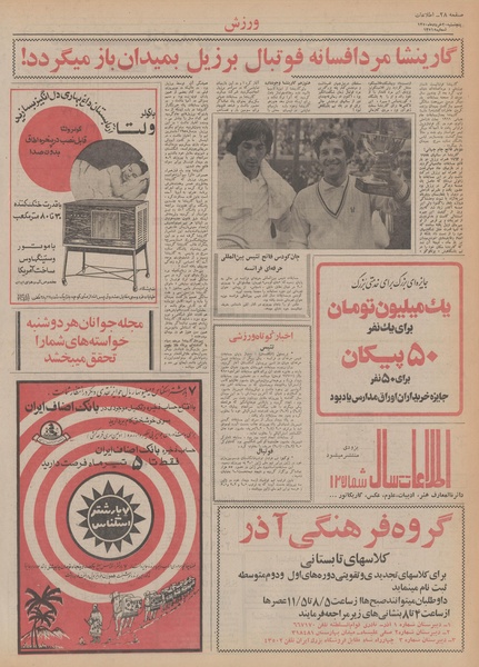 پرونده:Ettelaat13500320.pdf