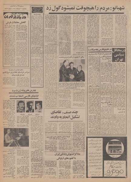 پرونده:Ettelaat13500320.pdf