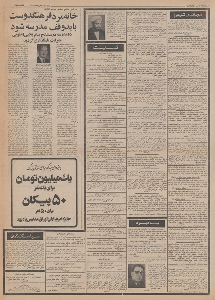 پرونده:Ettelaat13500320.pdf