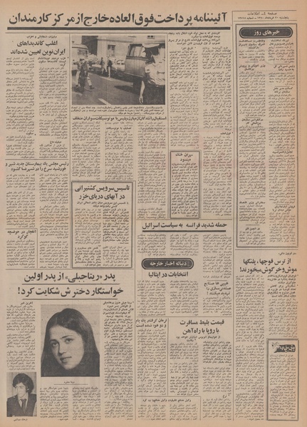 پرونده:Ettelaat13500320.pdf