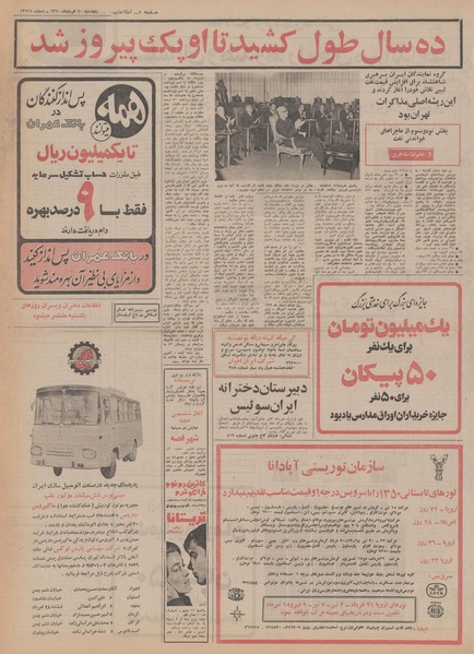 پرونده:Ettelaat13500320.pdf