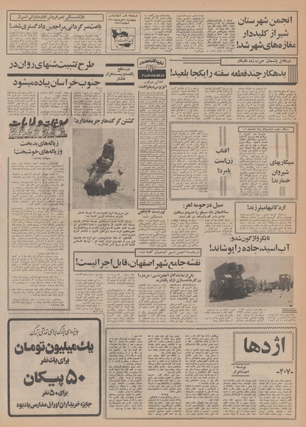 پرونده:Ettelaat13500320.pdf