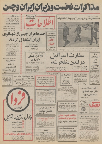 پرونده:Ettelaat13510628.pdf