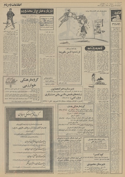 پرونده:Ettelaat13510628.pdf