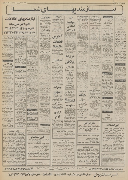 پرونده:Ettelaat13510628.pdf