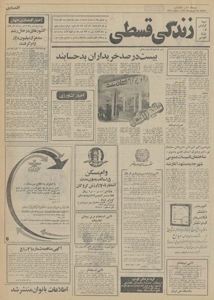 پرونده:Ettelaat13510628.pdf