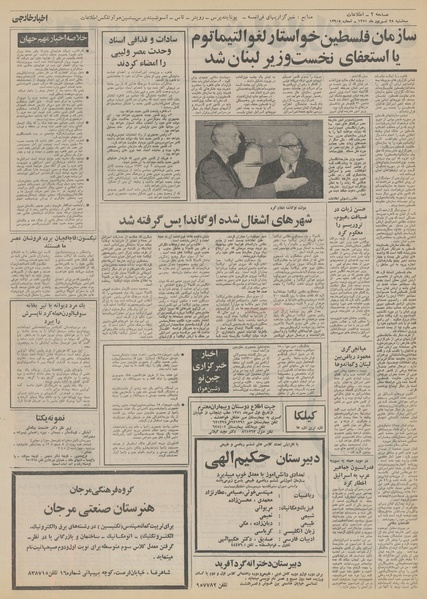 پرونده:Ettelaat13510628.pdf