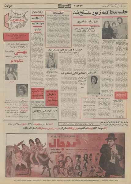 پرونده:Ettelaat13510628.pdf