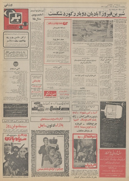 پرونده:Ettelaat13510628.pdf