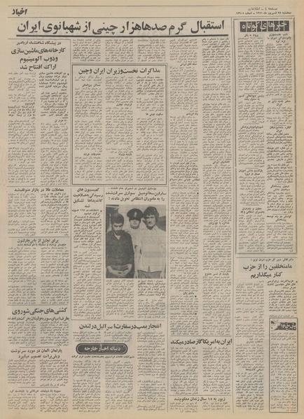 پرونده:Ettelaat13510628.pdf