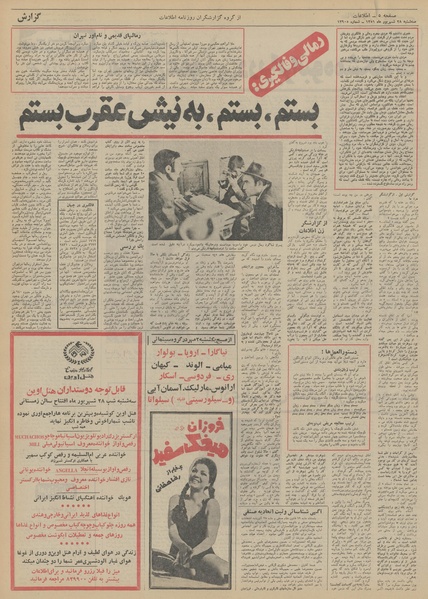 پرونده:Ettelaat13510628.pdf