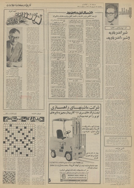 پرونده:Ettelaat13510628.pdf