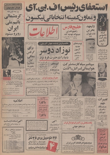 پرونده:Ettelaat13520208.pdf