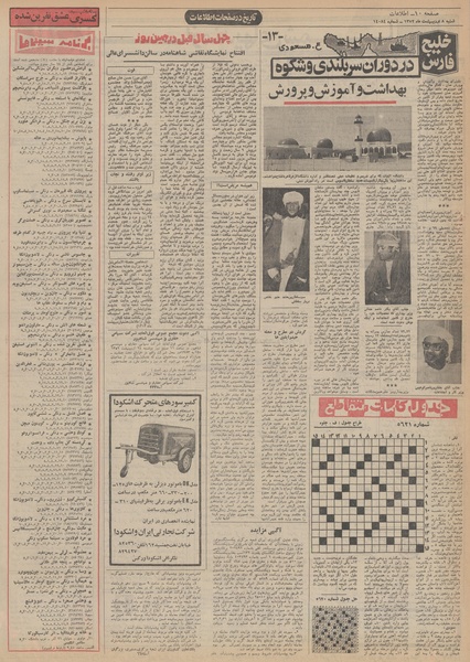 پرونده:Ettelaat13520208.pdf