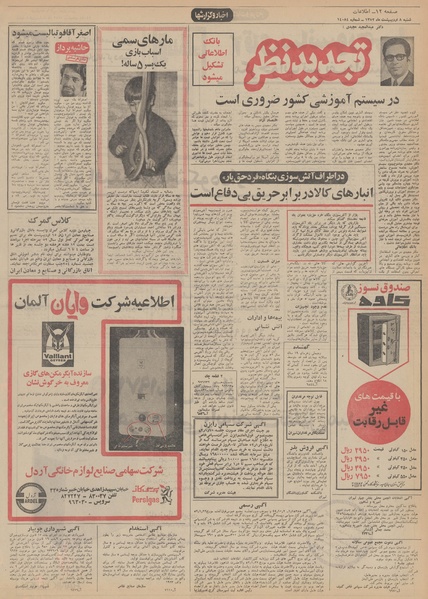 پرونده:Ettelaat13520208.pdf