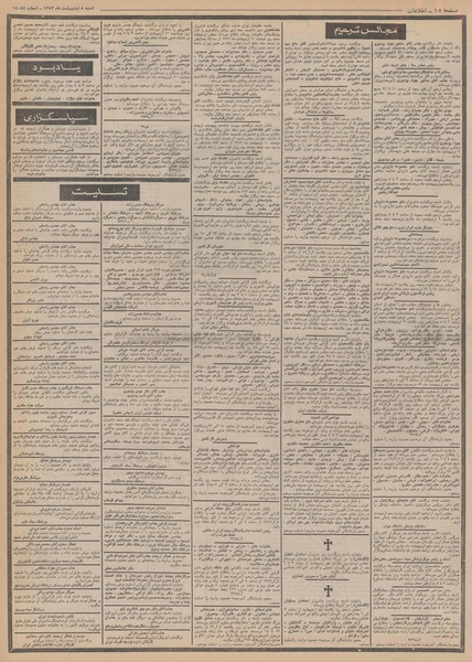 پرونده:Ettelaat13520208.pdf