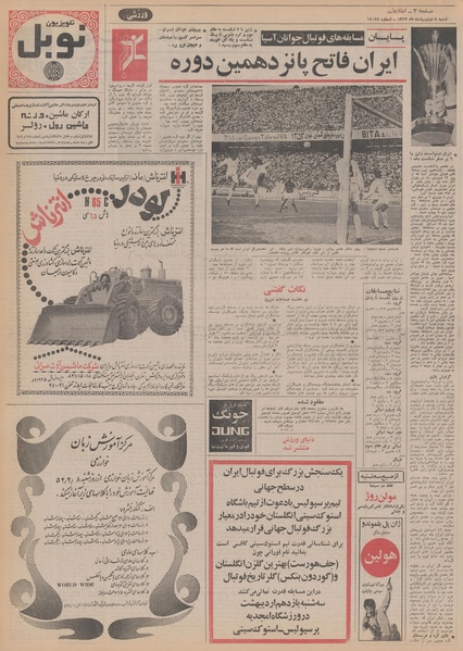 پرونده:Ettelaat13520208.pdf