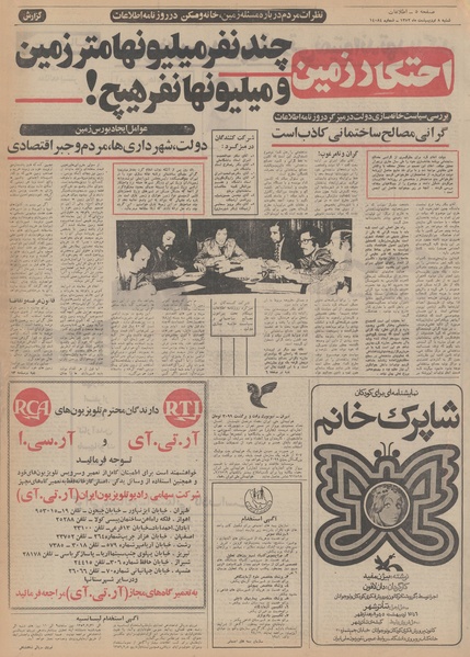 پرونده:Ettelaat13520208.pdf