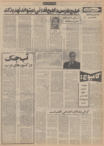 پرونده:Ettelaat13520208.pdf