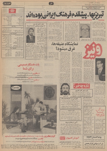 پرونده:Ettelaat13520208.pdf