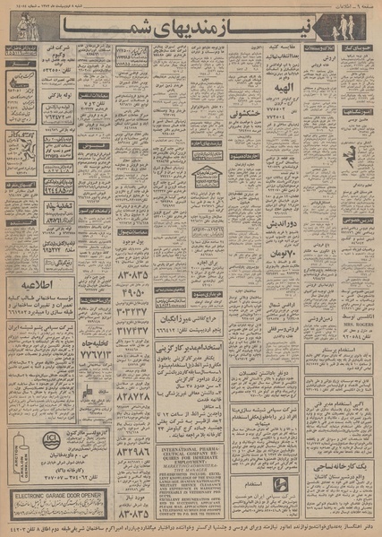 پرونده:Ettelaat13520208.pdf