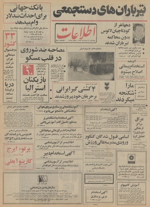 Ettelaat13520531.pdf