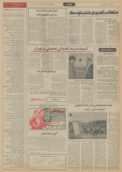 پرونده:Ettelaat13520531.pdf