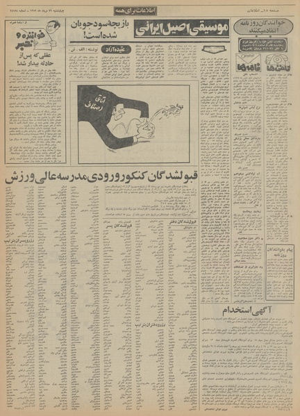 پرونده:Ettelaat13520531.pdf