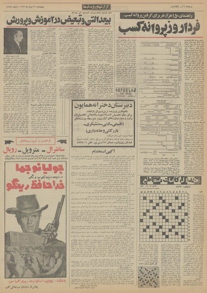 پرونده:Ettelaat13520531.pdf