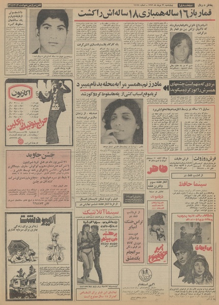 پرونده:Ettelaat13520531.pdf