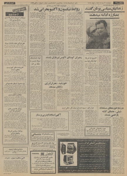 پرونده:Ettelaat13520531.pdf