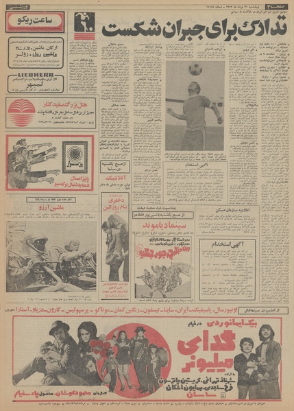 پرونده:Ettelaat13520531.pdf