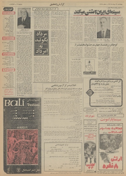 پرونده:Ettelaat13520531.pdf