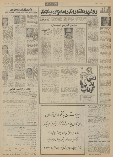 پرونده:Ettelaat13520531.pdf