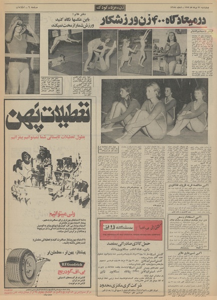 پرونده:Ettelaat13520531.pdf