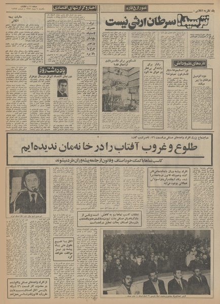 پرونده:Ettelaat13521009.pdf