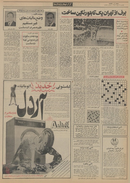 پرونده:Ettelaat13521009.pdf