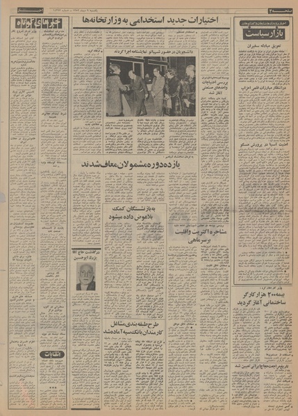 پرونده:Ettelaat13521009.pdf