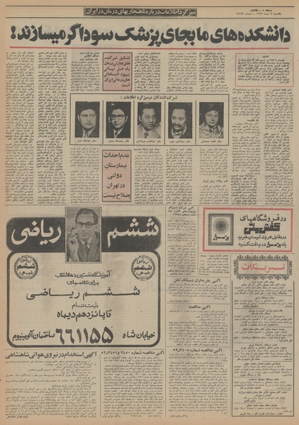 پرونده:Ettelaat13521009.pdf