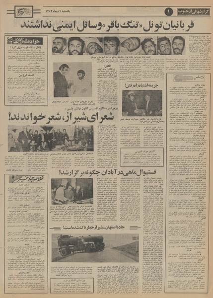 پرونده:Ettelaat13521009.pdf