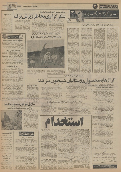 پرونده:Ettelaat13521009.pdf