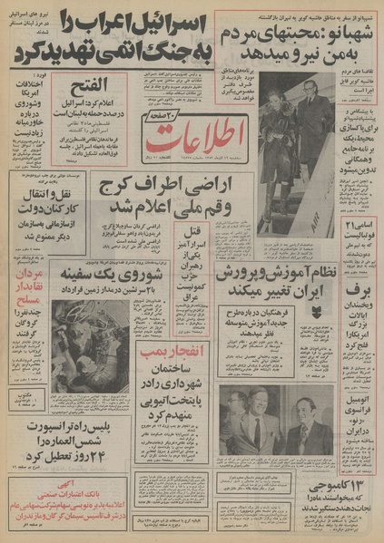 پرونده:Ettelaat13530912.pdf